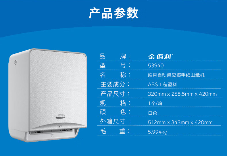 金佰利53940皓月自動感應(yīng)擦手紙出紙機圖片6