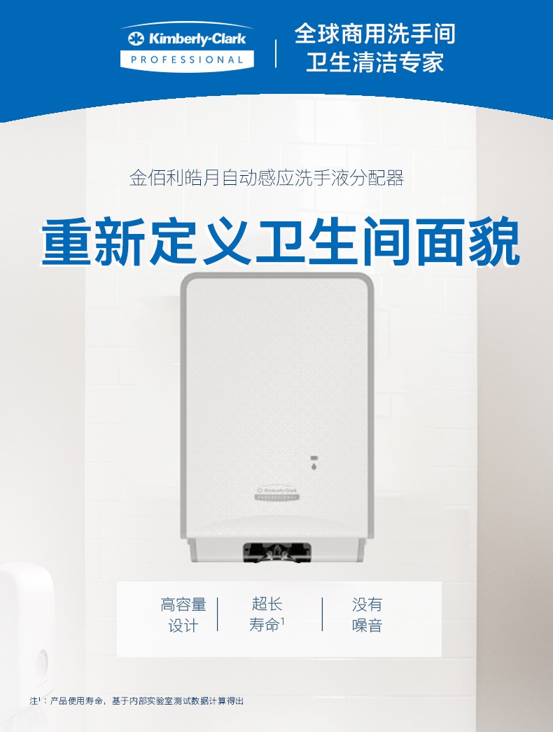 金佰利53944皓月自動感應洗手液分配器圖片1