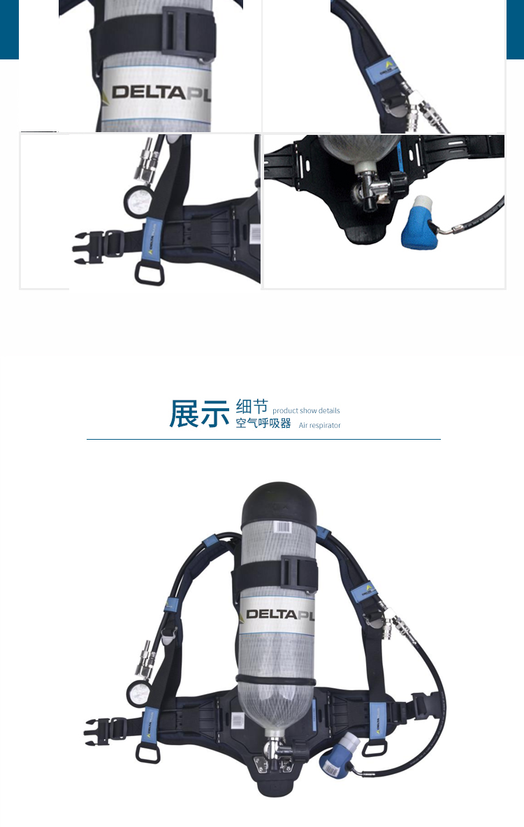 代爾塔106006正壓式空氣呼吸器3