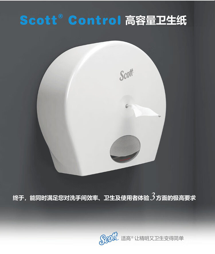 金佰利7046 Scott適高高容量抽取式衛生紙分配器圖片8