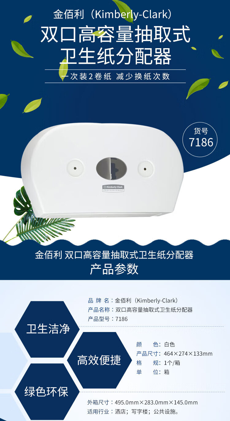 金佰利7186雙口高容量抽取式衛生紙分配器圖片1