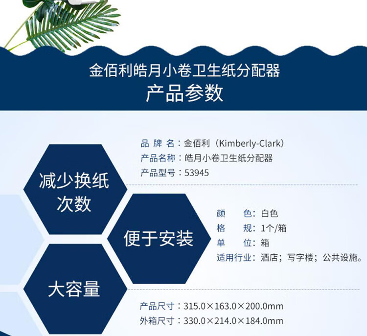 金佰利53945 ICON皓月小卷衛生紙分配器圖片2