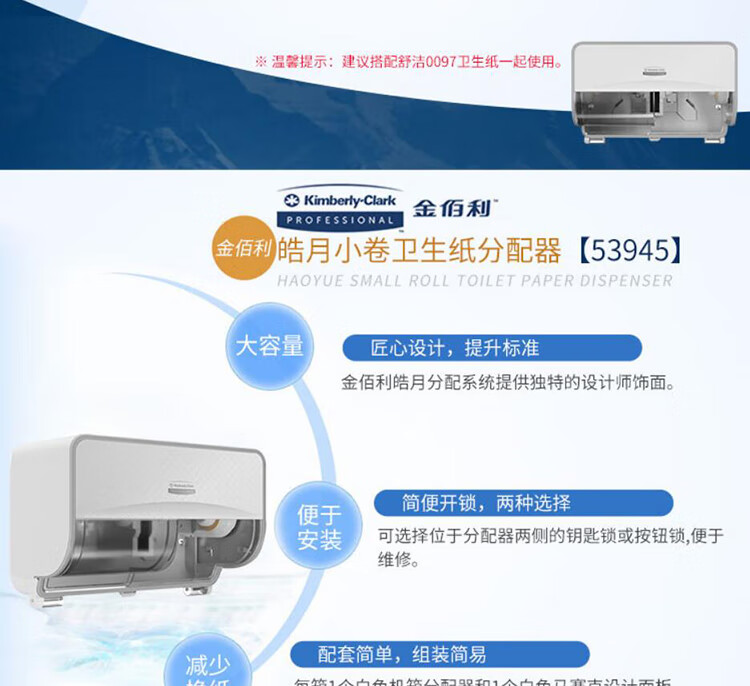 金佰利53945 ICON皓月小卷衛生紙分配器圖片3