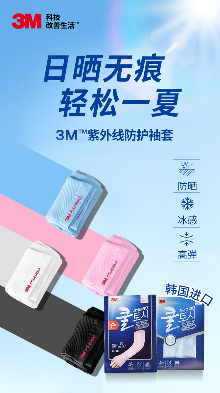 3M PS2000H紫外線防護袖套防曬袖套帶護手1