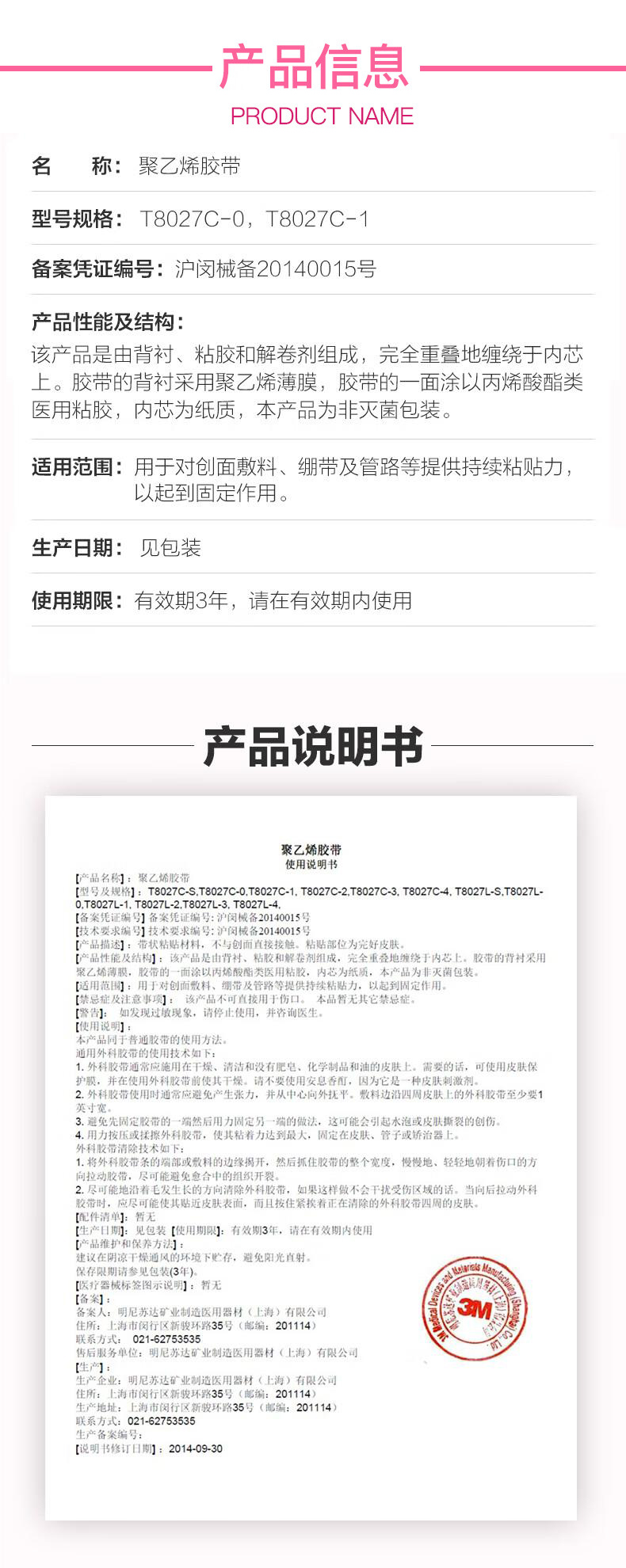 3M T8027C-1醫(yī)用聚乙烯膠帶防水透明PE膠帶2