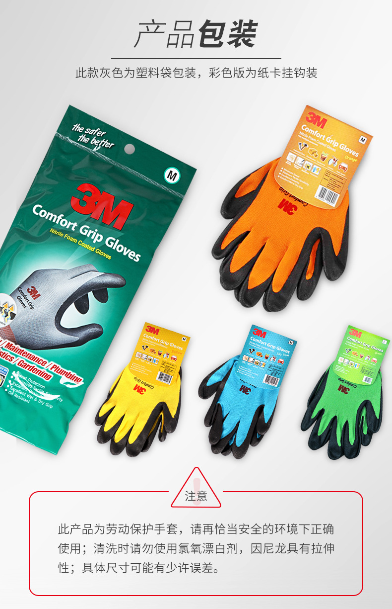 3M舒適型防滑耐磨手套14