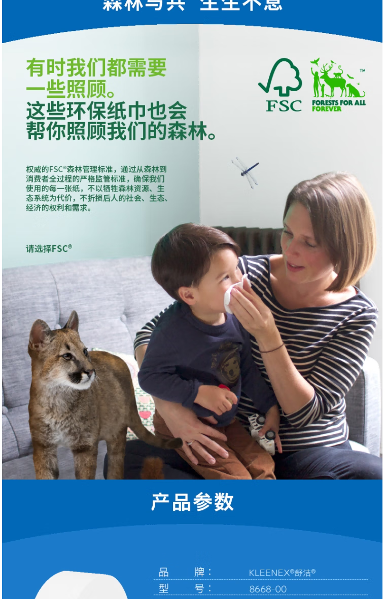 金佰利8668-00舒潔三層大卷衛生紙圖片5