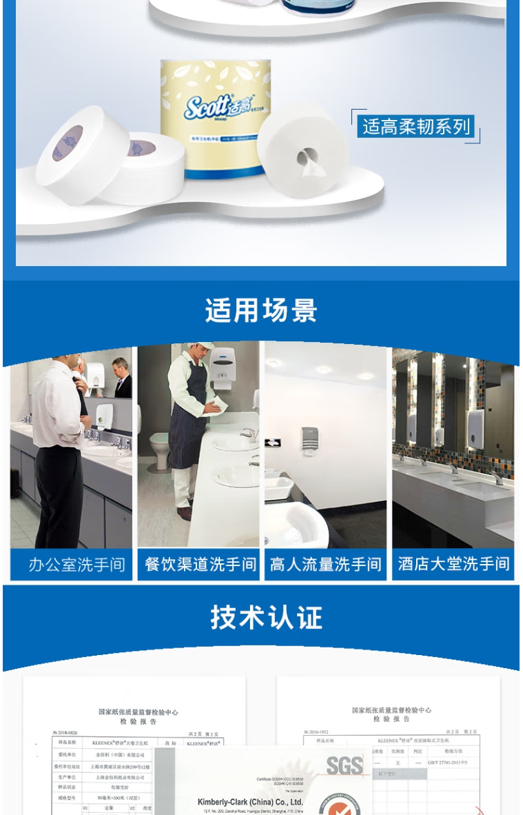 金佰利8668-00舒潔三層大卷衛生紙圖片7