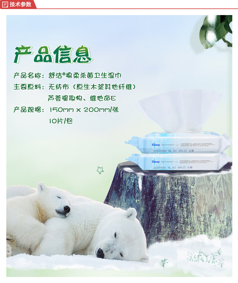 金佰利91345 Kleenex舒潔棉柔殺菌衛(wèi)生濕巾圖片2