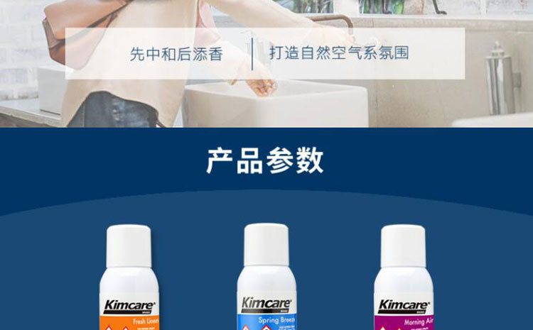 金佰利6894 Kimcare MicroMist 3000空氣清香劑(花染晨露)54ml/罐圖片5