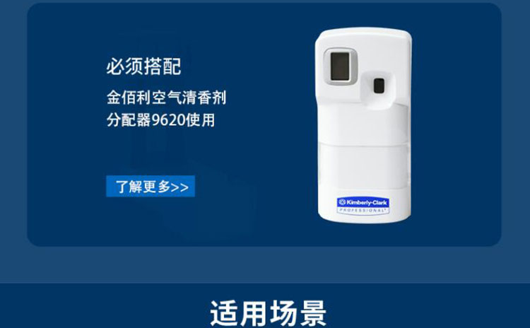 金佰利6894 Kimcare MicroMist 3000空氣清香劑(花染晨露)54ml/罐圖片7