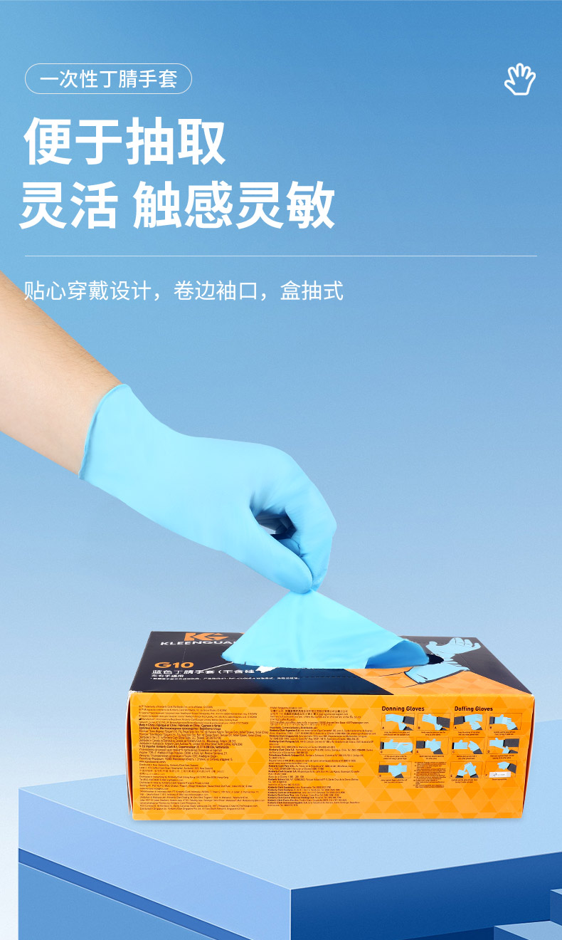金佰利55423 KleenGuard G10藍(lán)色一次性丁腈手套L圖片5
