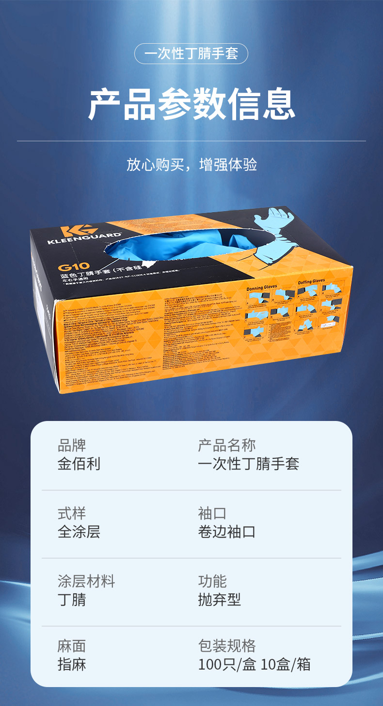 金佰利55421 KleenGuard G10藍色一次性丁腈手套S圖片1