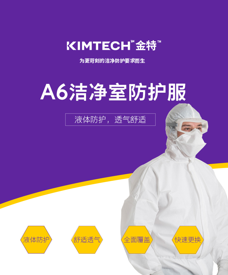 金佰利47685 Kimtech金特A6透氣白色連體潔凈服XXL圖片1