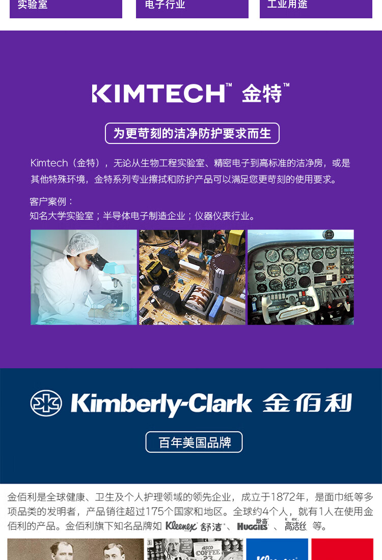 金佰利36072 Kimtech金特A5一體式無菌頭罩圖片7