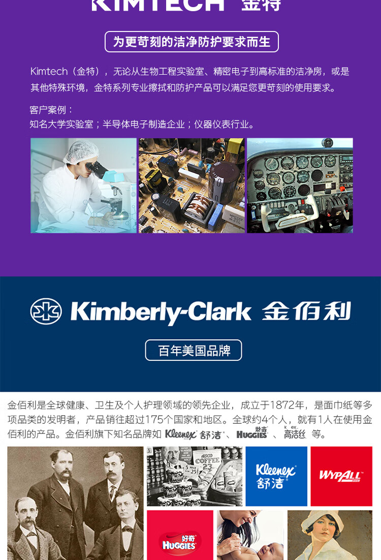 金佰利36077 Kimtech金特A5白色無菌袖套圖片7