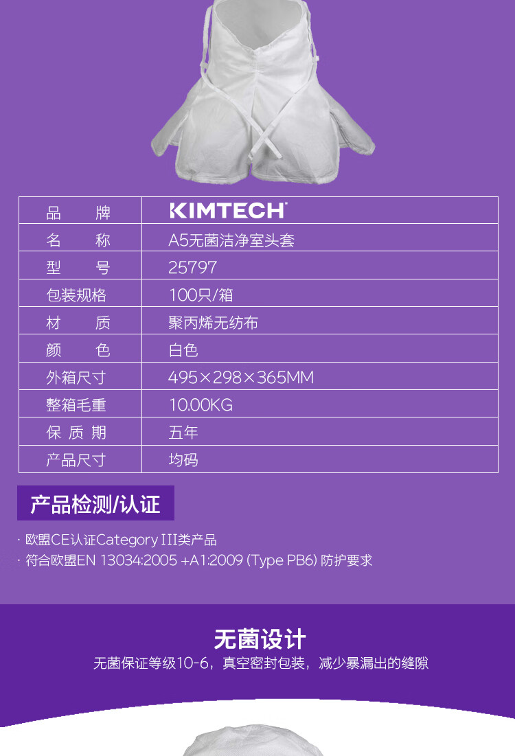 金佰利25797 Kimtech金特A5無菌潔凈室頭罩圖片2
