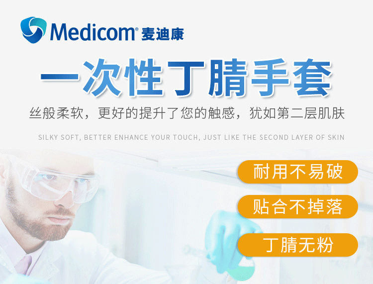 麥迪康1191B藍色無粉一次性丁腈手套S圖片1