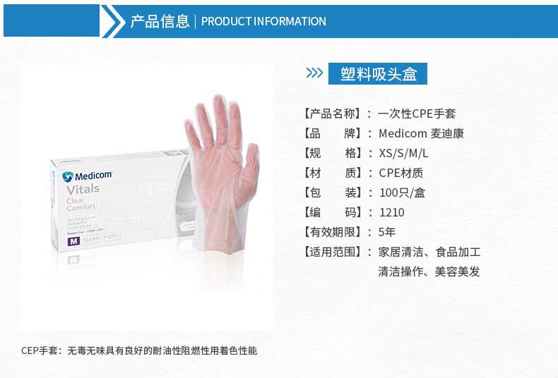 麥迪康1210食品專用一次性CPE手套圖片2