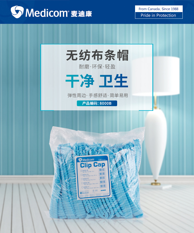 麥迪康8000-B藍色無紡布條形帽圖片1