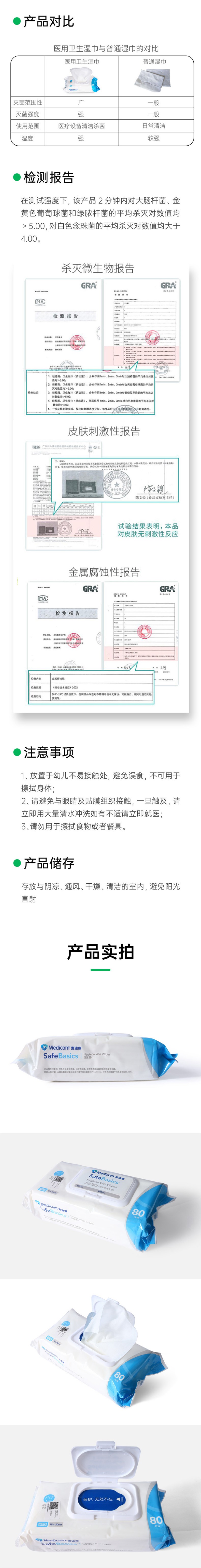 麥迪康40003SafeBasics季銨鹽消毒濕巾18cm*20cm圖片2