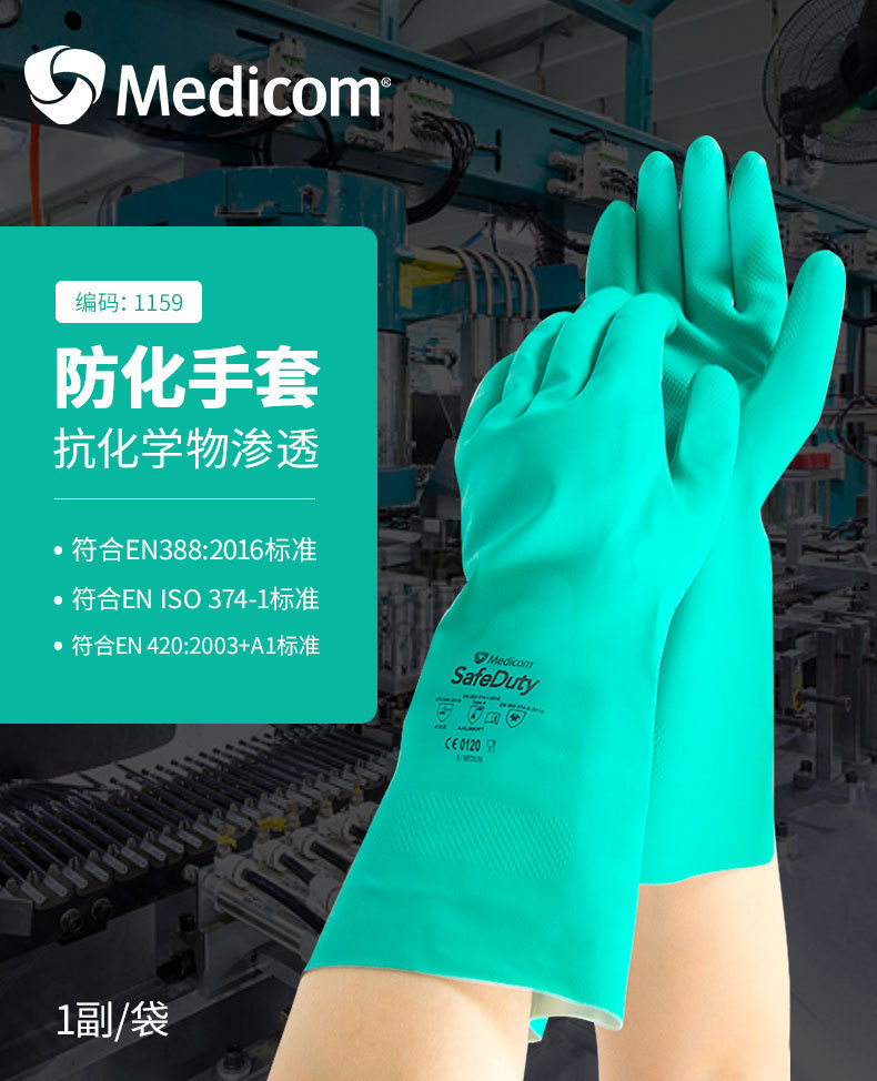 麥迪康1159B防水防滑耐磨丁腈防化手套7圖片1