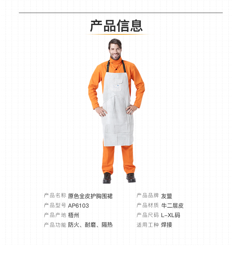 友盟AP-6103原色全皮護胸圍裙圖片3