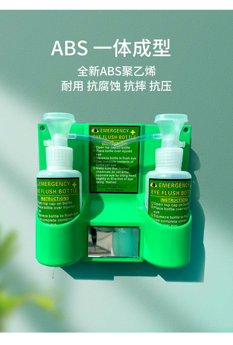 定和6670便攜式洗眼器4