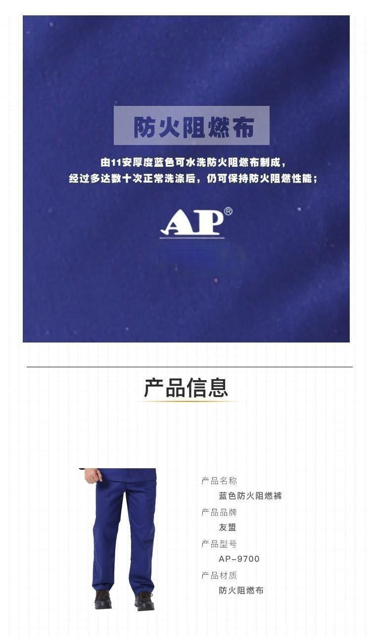 友盟AP-9700藍色防火阻燃工作服褲子圖片2