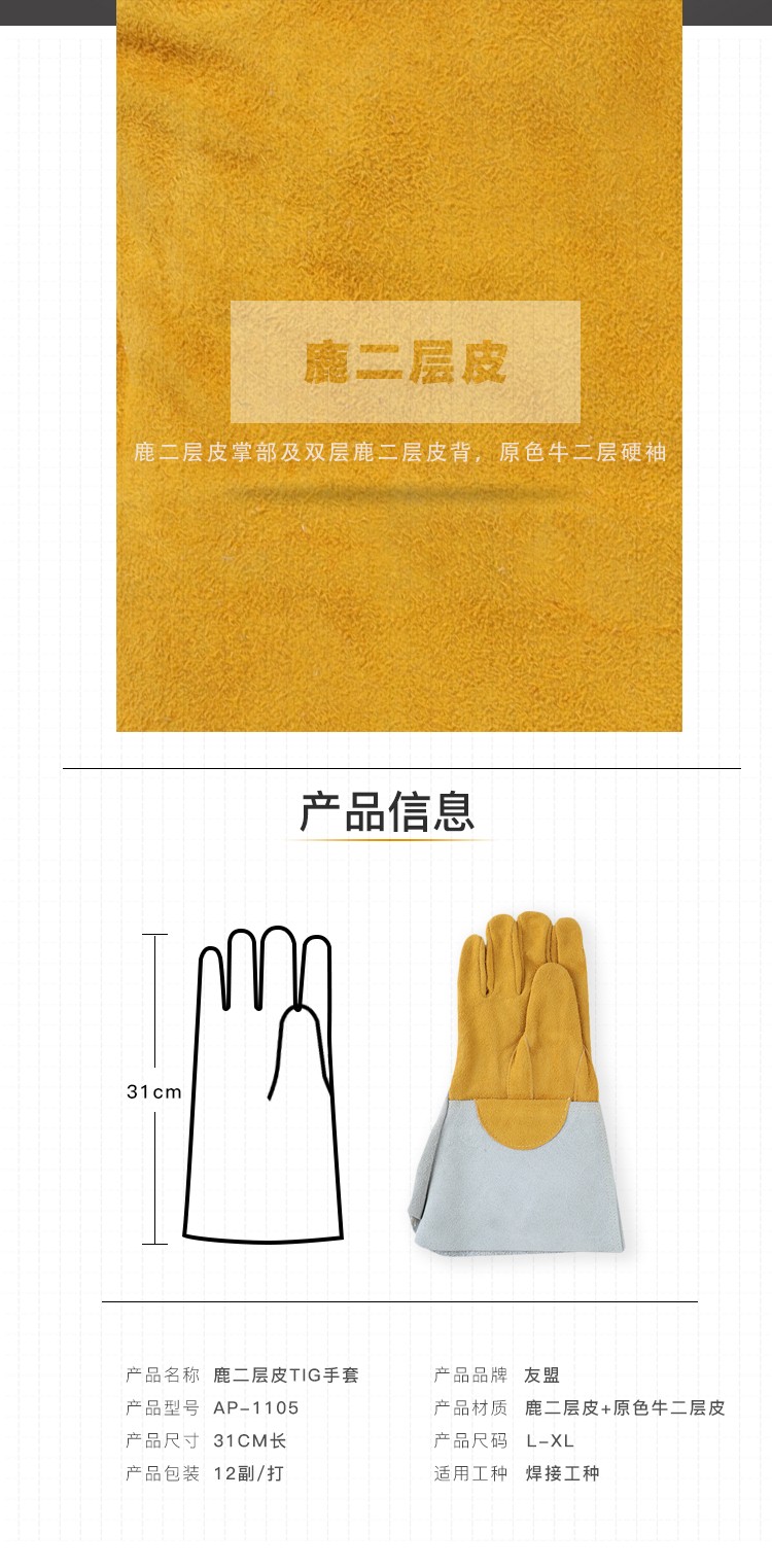 友盟AP-1105電焊手套圖片2