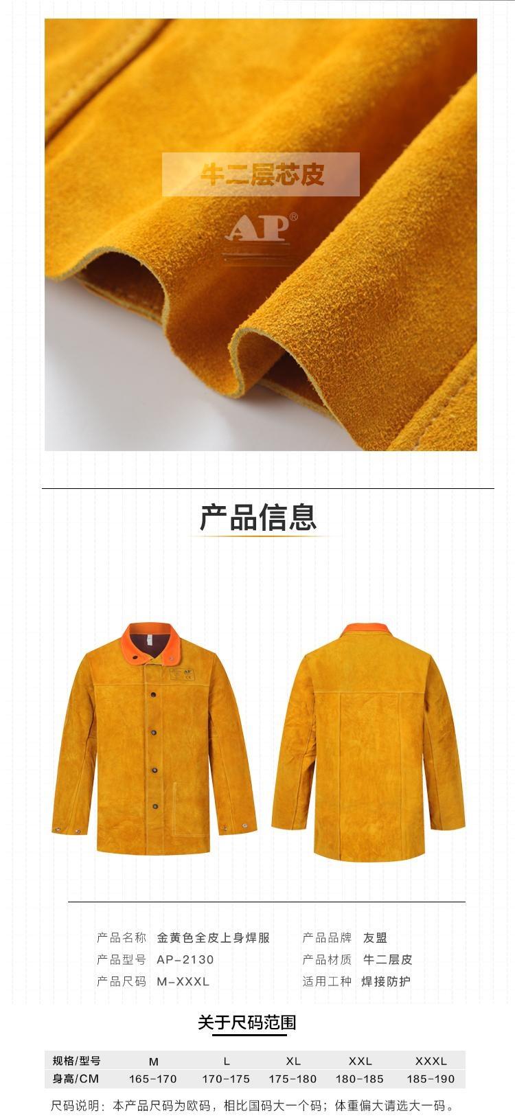 友盟AP-2130金黃色全皮焊工服上衣圖片2