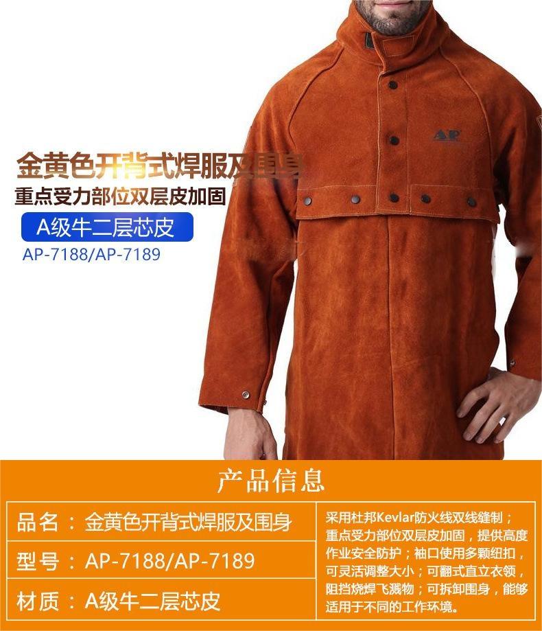 友盟AP-7188/7189金黃色開背式焊服及圍身圖片1