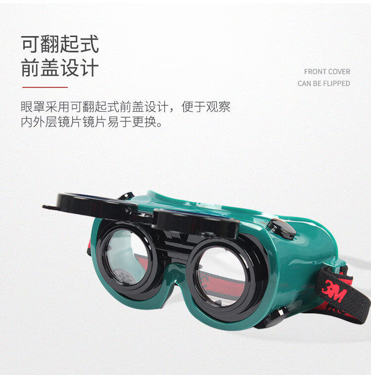 3M10197焊接防護眼罩IR5.0鏡片電焊護目鏡4