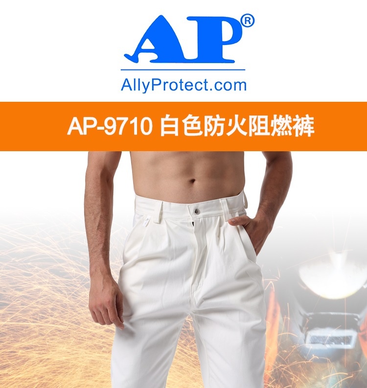 友盟AP-9710白色防火阻燃工作服褲子圖片1