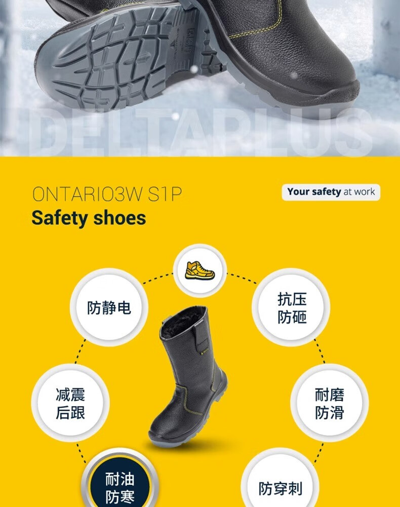 代爾塔301117 ONTARIO3W S1P防砸防刺穿防靜電加絨安全靴2