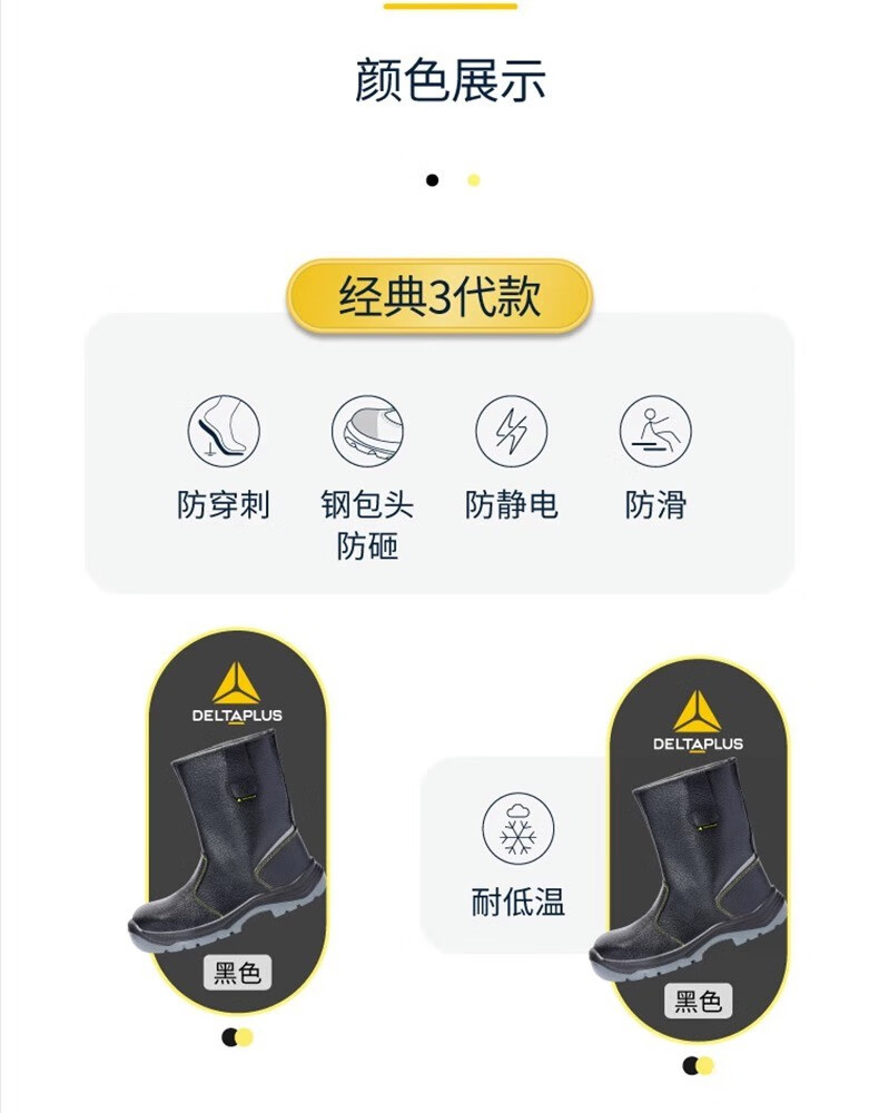 代爾塔301117 ONTARIO3W S1P防砸防刺穿防靜電加絨安全靴21