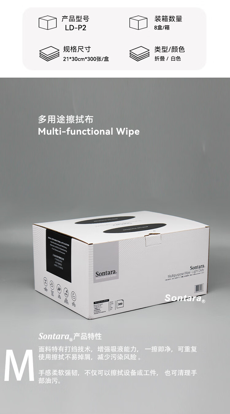 杜邦Sontara勝特龍LD-P2無(wú)塵擦拭紙多用途工業(yè)擦拭布3