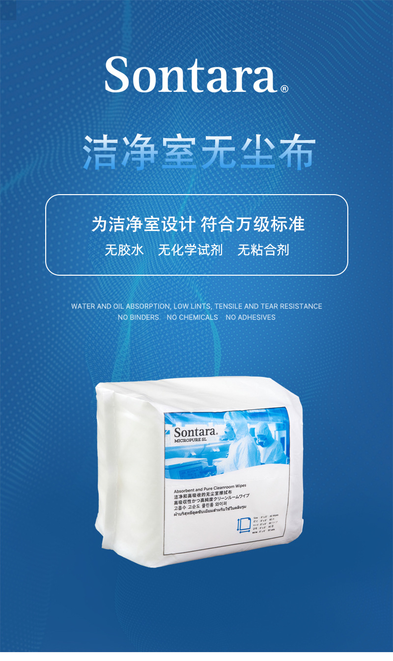 杜邦Sontara勝特龍MPSL擦拭紙高吸收性潔凈無塵工業擦拭布1