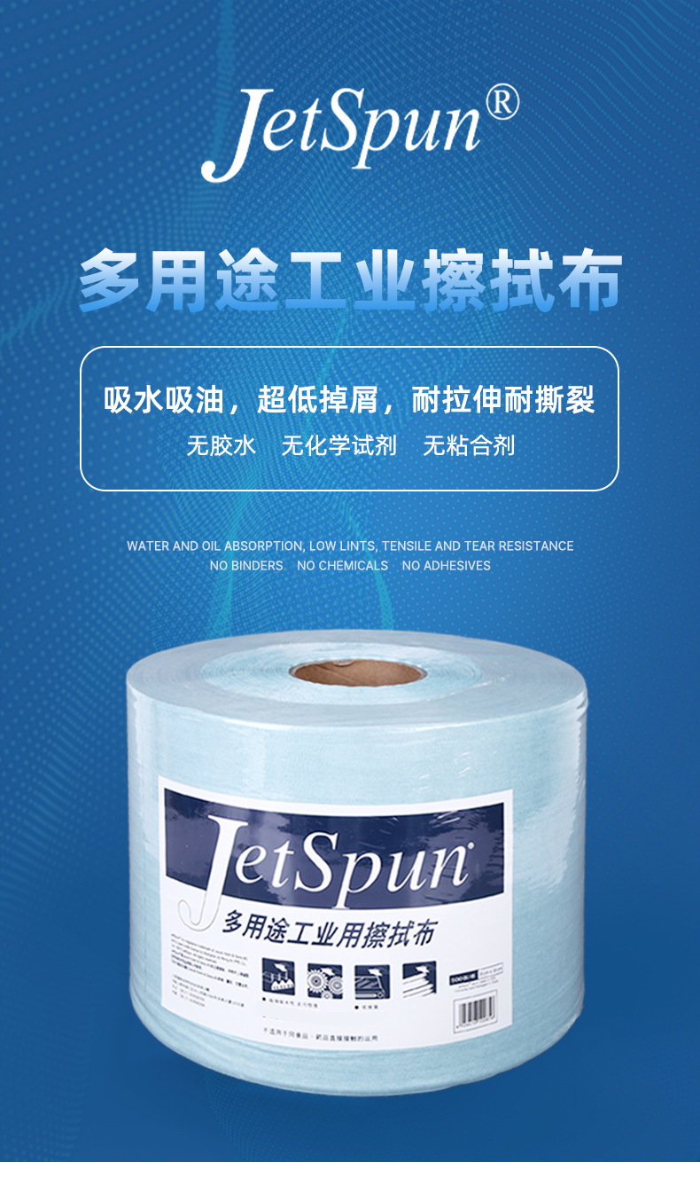 杜邦Jetspun潔士朋JW-6無塵擦拭紙卷狀多用途工業用擦拭布1
