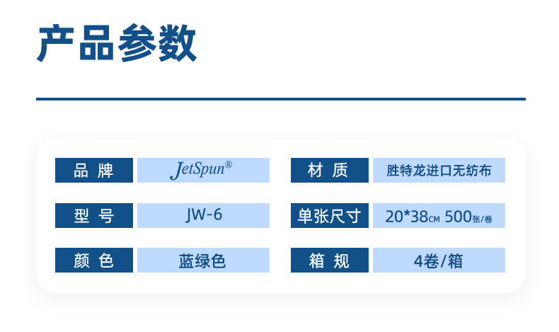 杜邦Jetspun潔士朋JW-6無塵擦拭紙卷狀多用途工業用擦拭布2