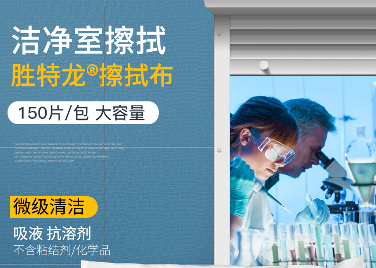 杜邦Sontara勝特龍MP-Knit潔凈室無塵工業擦拭紙1