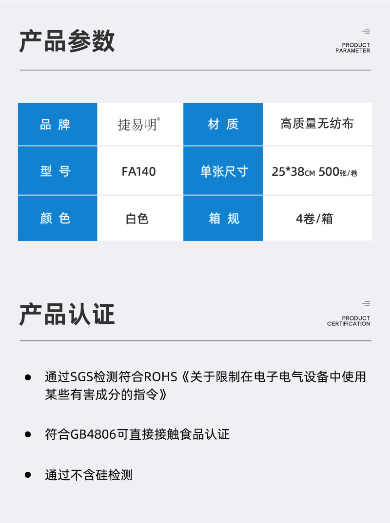 捷易明FA140無塵擦拭紙Dupont杜邦多用途工業(yè)擦拭布2