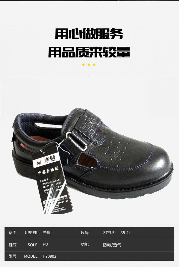 華昱HY0903涼鞋防砸電絕緣安全鞋圖片2