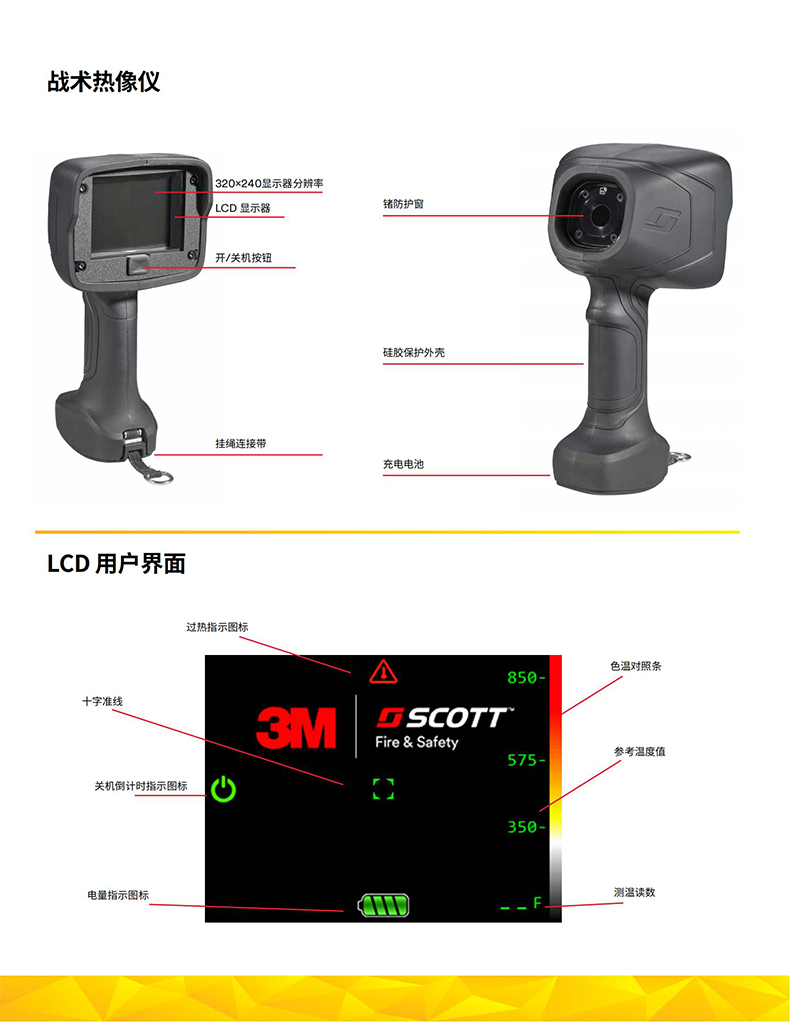 3M SCOTT V320手持紅外熱成像儀3