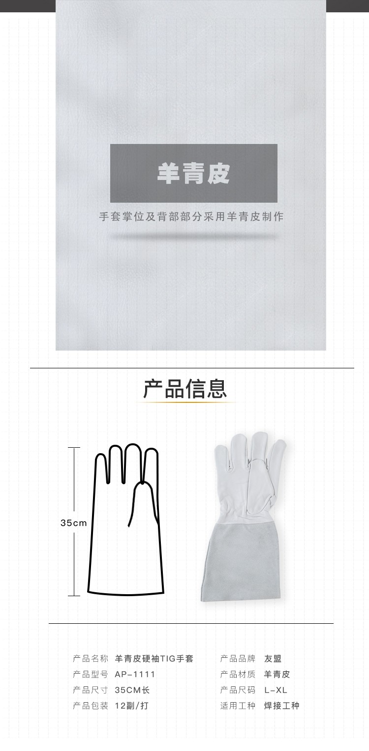 友盟AP-1111防火隔熱羊青皮電焊手套圖片2