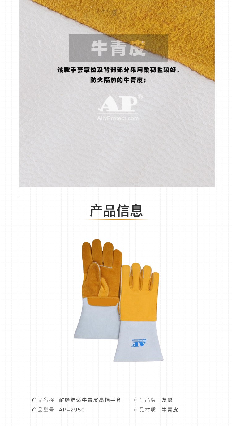 友盟AP-2950耐磨舒適牛青皮電焊手套圖片2