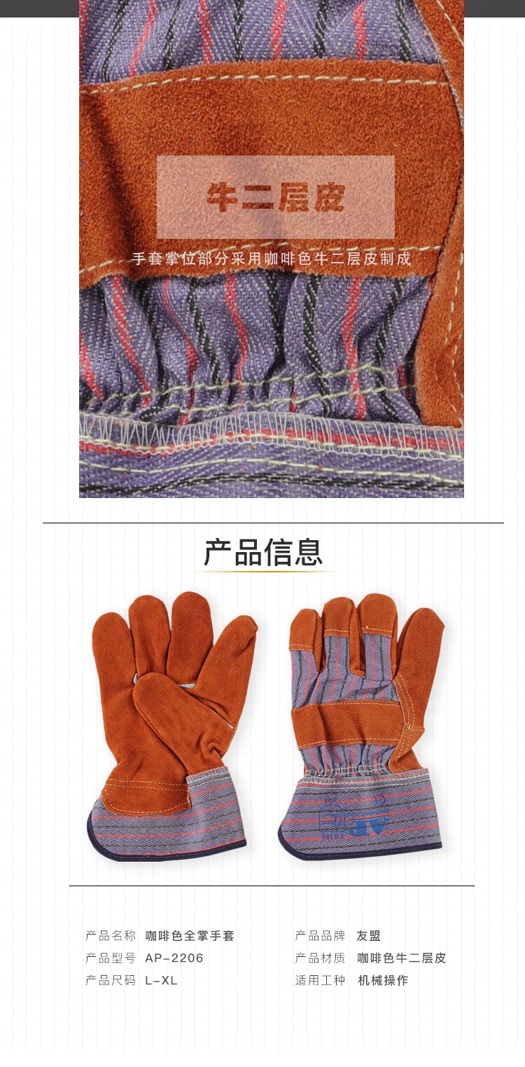 友盟AP-2206咖啡色牛二層皮勞保手套圖片2