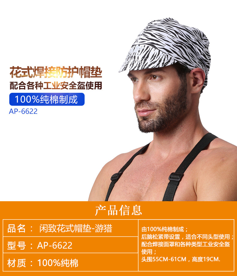 友盟AP-6622閑致花式焊帽圖片