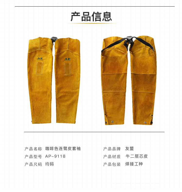 友盟AP-9118金黃色耐磨抗火連臂套袖圖片3