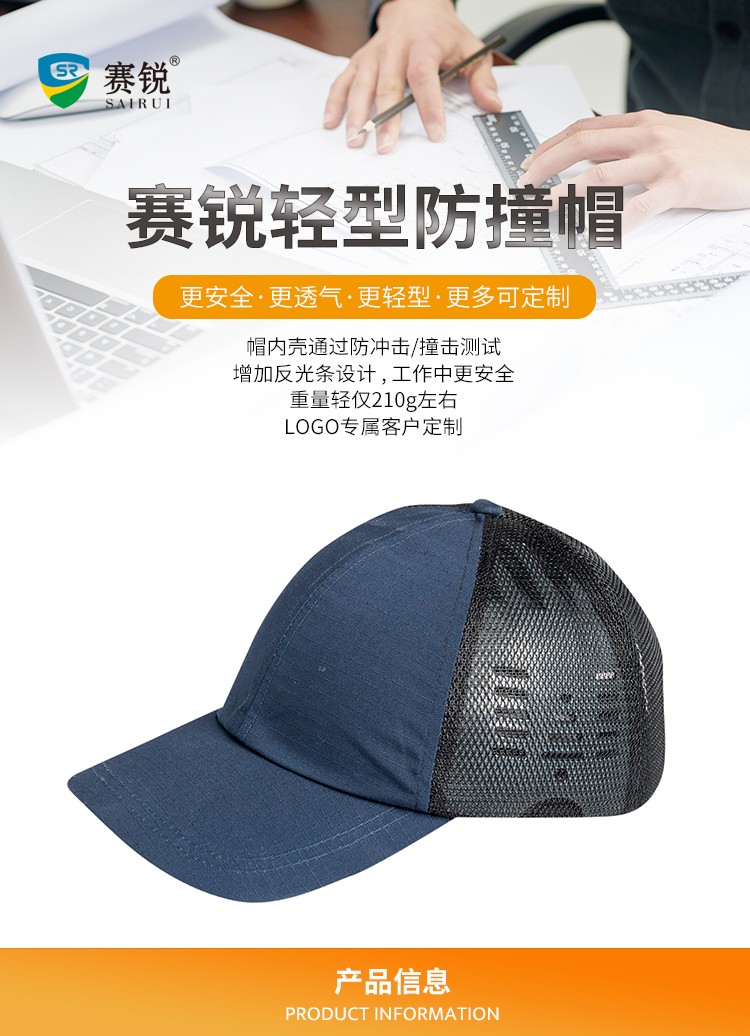 賽銳SR-1025BL輕型防撞帽優越款1